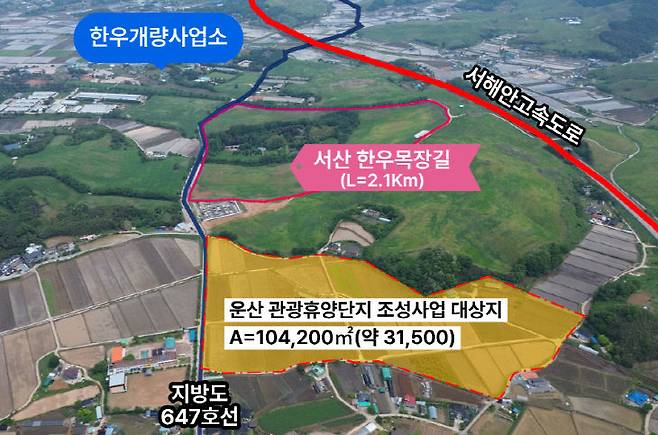 서산시는 운산면 신창리 일원을 대상으로 '운산 농어촌 관광휴양단지' 조성사업을 추진한다(사진=서산시 제공)