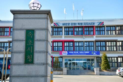 속초시가 지역 소상공인과 기업의 미디어 홍보 역량을 높이기 위해 지역 경제단체와 손을 맞잡았다. 사진은 시청 전경