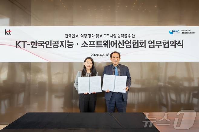 KT가 한국인공지능·소프트웨어산업협회(KOSA)와 전국민 AI 역량 강화 및 AICE(AI Certificate for Everyone) 관련 사업의 추진·확산을 위한 업무협약(MOU)을 체결했다고 19일 밝혔다. KT 교육사업협력담당 진영심 상무(왼쪽)와 KOSA 서성일 부회장(오른쪽). 2026.03.19 ⓒ 뉴스1 (KT 제공)