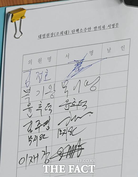 조희대 대법원장 탄핵소추안 발의자 서명부에 여당 의원들의 서명이 담겨 있다.