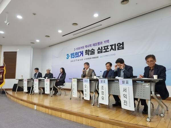 3·15의거 학술 심포지엄 발표자로 나선 고인. 필자 제공