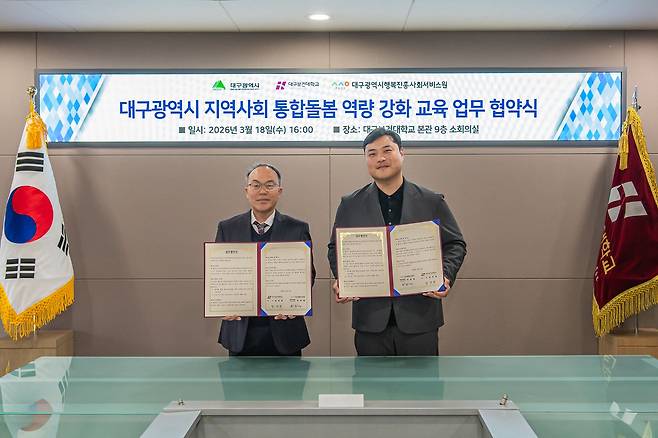 대구보건대학교와 대구시행복진흥사회서비스원은 18일 ‘대구광역시 지역사회 통합돌봄 역량 강화 교육 업무협약’을 체결했다. 대구보건대 김영준 총괄부총장(오른쪽)과 대구시행복진흥사회서비스원 최희재 사무처장(왼쪽).