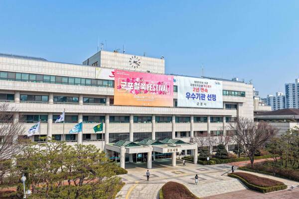군포시청 전경. 군포시 제공