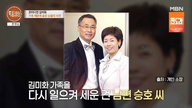 MBN ‘특종세상’ 캡처