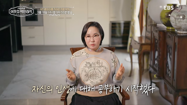EBS ‘서장훈의 이웃집 백만장자’ 방송화면 캡처