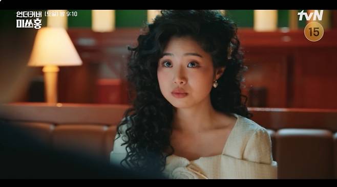 사진=tvN 드라마 ‘언더커버 미쓰홍’ 캡처
