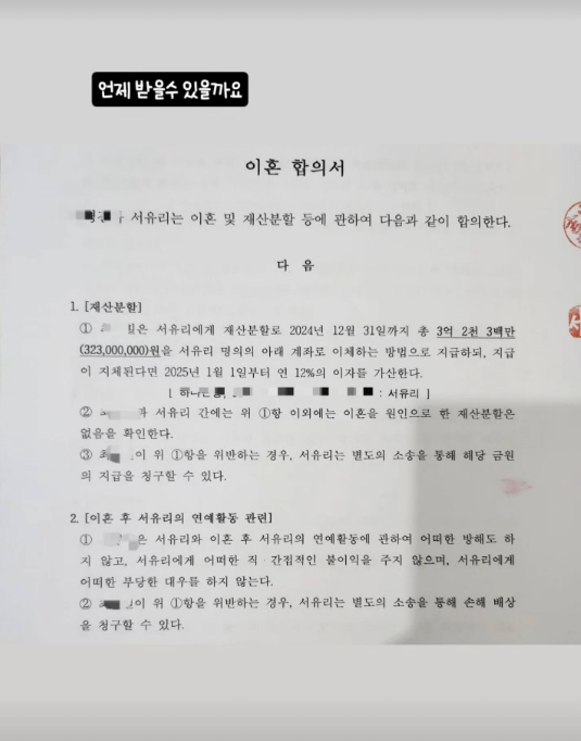 서유리가 공개한 이혼합의서 일부. 본인 인스타그램 계정