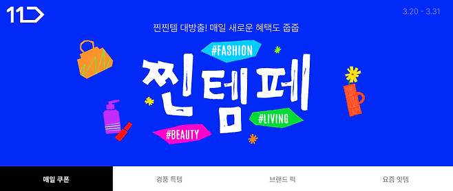 11번가 제공