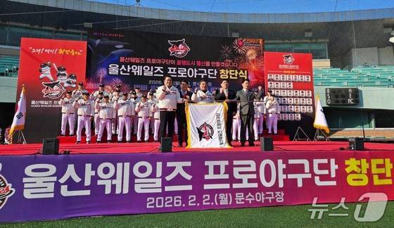 울산 웨일즈. (울산 제공)