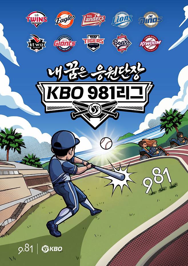 사진제공=KBO