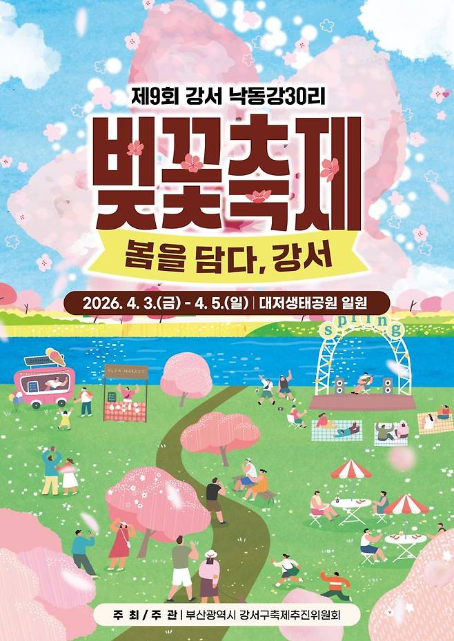 제9회 강서 낙동강30리 벚꽃축제 포스터. 강서구 제공