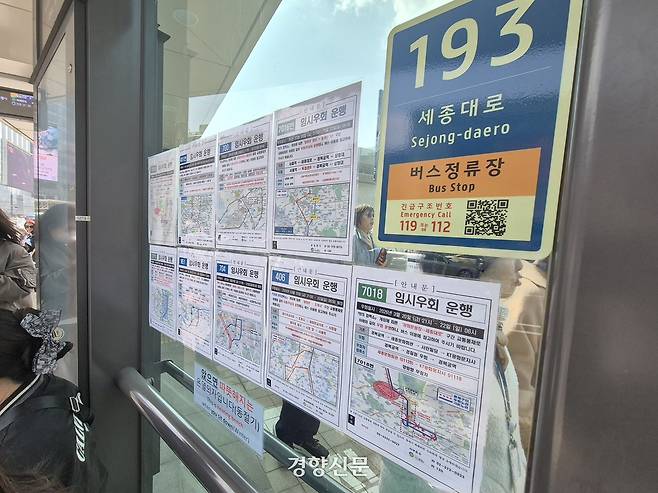 방탄소년단(BTS) 컴백 공연을 하루 앞둔 20일 서울 종로구 광화문광장 버스정류장에 버스 우회 노선도가 붙어있다. 김태욱 기자