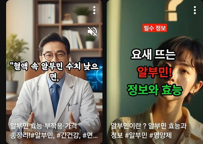 유튜브에 올라온 알부민 영양제 관련 홍보성 동영상들. 유튜브 캡처