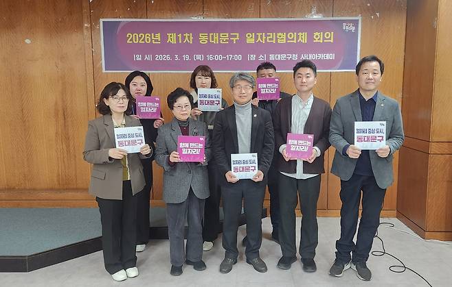 일자리협의회 회의