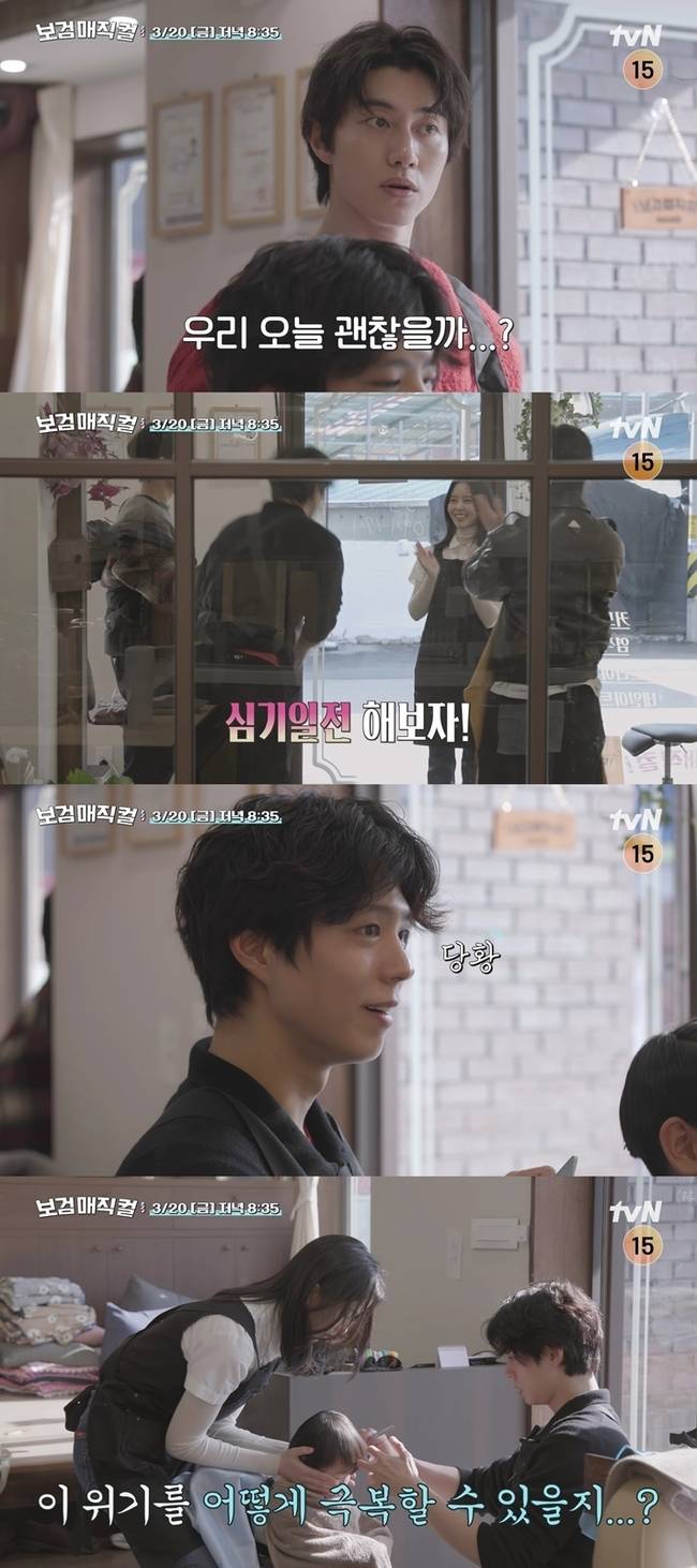 사진=tvN ‘보검 매직컬’