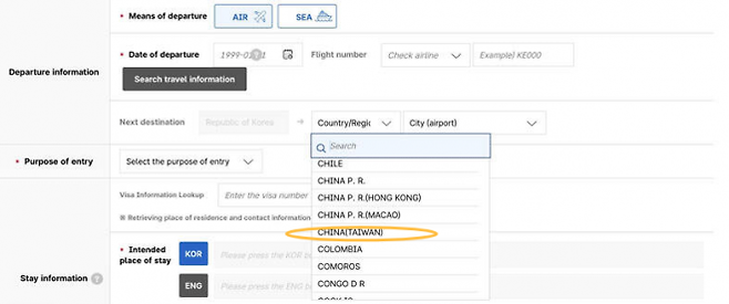 대만을 중국(대만)으로 표기한 한국 전자 입국 시스템