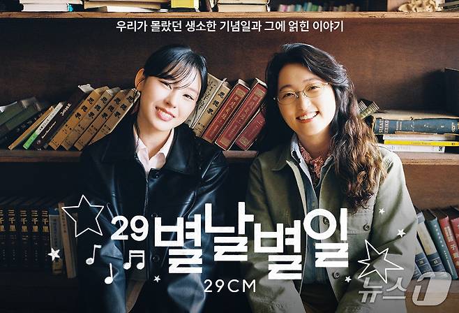 29CM 오리지널 콘텐츠 ‘29 별날 별일’ 세계 시의 날 편 포스터(29cm 제공)