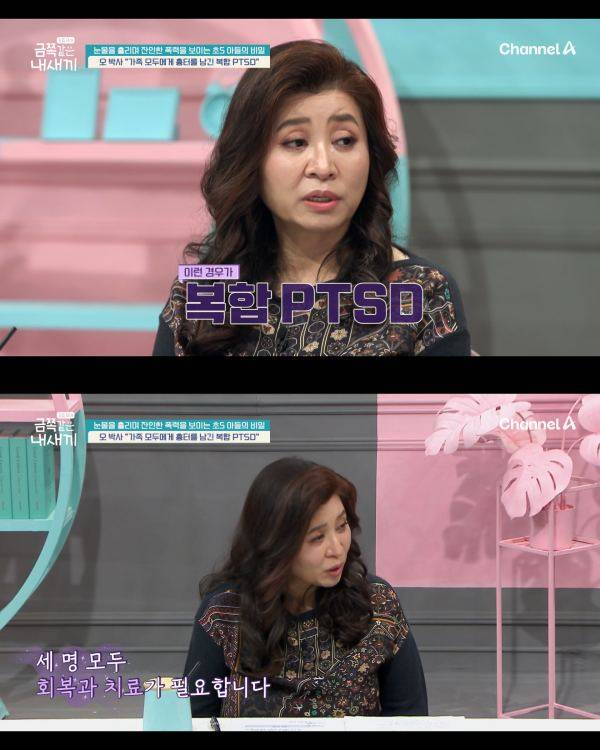 ⓒ채널A '요즘 육아-금쪽같은 내 새끼'