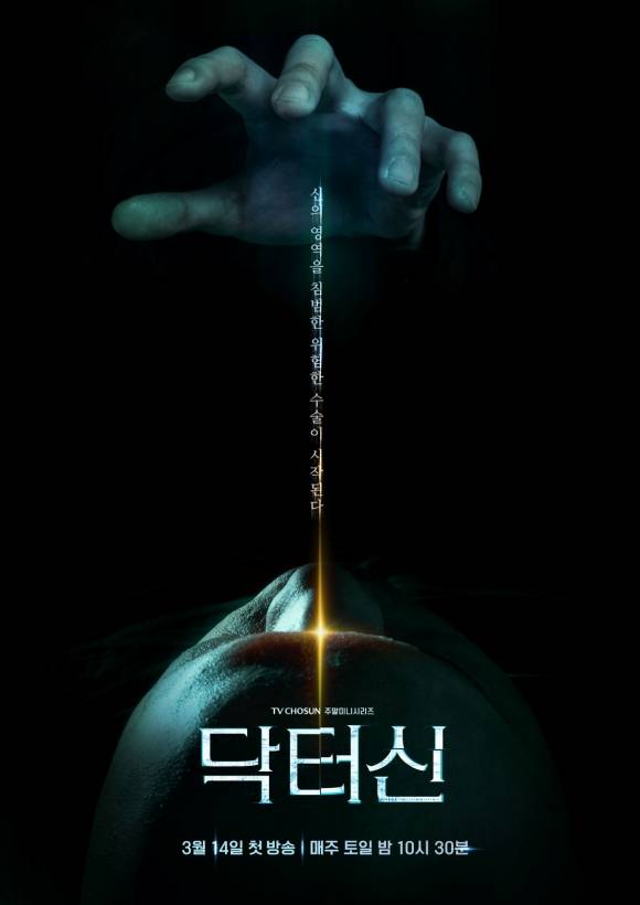 TV조선 토일드라마 '닥터신'이 '임성한식 막장'으로 시청자들의 호불호를 불러일으키고 있다. /TV조선