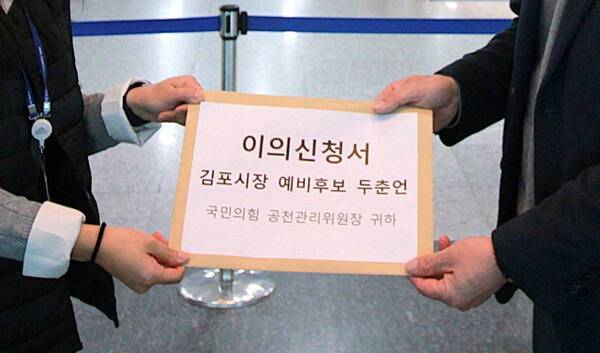 두춘언 예비후보가 중앙당 공관위에 이의제기를 접수하고 있다. 두춘언 예비후보 제공