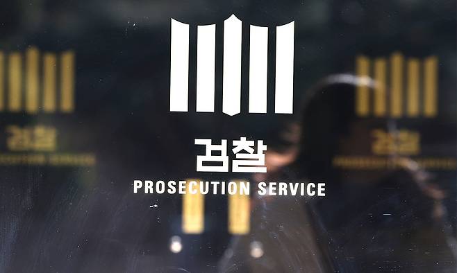 서울 서초구 서울중앙지검 모습. 연합뉴스