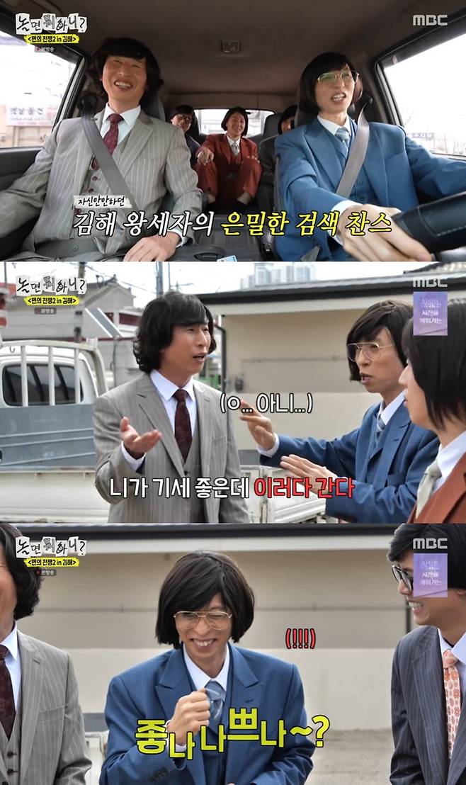 MBC '놀면뭐하니' 캡쳐