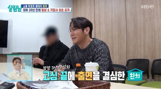 '살림하는 남자들' 방송화면 캡처