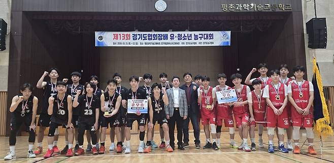 제13회 경기도협회장배 유·청소년 농구대회 15세 이하부 우승팀 안산 정관장과 준우승팀 수원 KT선수들이 시상식후 이종석 도 농구협회장 등과 기념촬영을 하고 있다.