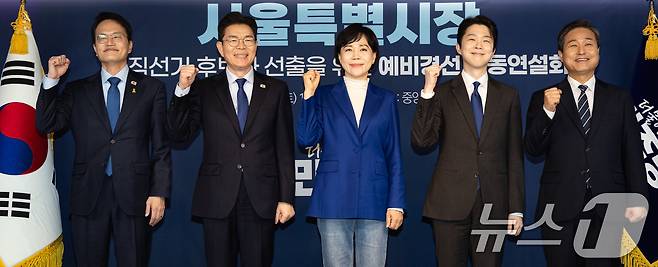 더불어민주당 서울시장 예비후보들이 21일 서울 여의도 당사에서 열린 서울특별시장 예비경선 합동연설회에 앞서 기념 촬영을 하고 있다. 왼쪽부터 박주민, 정원오, 전현희, 김형남, 김영배 예비후보. 2026.3.21 ⓒ 뉴스1 유승관 기자