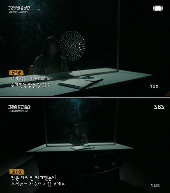 지난 21일 SBS 시사교양프로그램 ‘그것이 알고 싶다’ 측은 김소영이 구치소 접견 자리에서 말한 내용을 공개했다. 사진 ‘그것이 알고 싶다 캡처