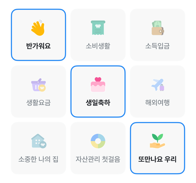 시중은행들이 최근 게임과 운동 요소를 가미한 참여형 적금 상품을 잇달아 출시하고 있다. 우리은행의 ‘우리 빙고 적금’ 이미지. 우리은행 제공