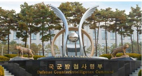 국군방첩사령부. 국방부 제공