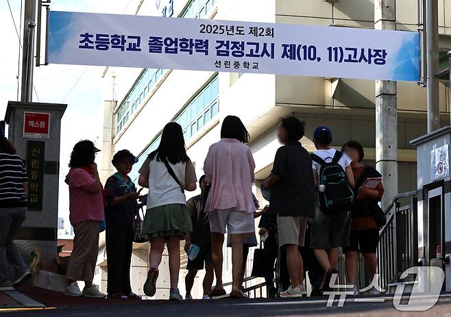 서울 용산구 선린중학교에 마련된 2025년도 제2회 초등학교 졸업학 검정고시 고사장에서 수험생들이 고사장으로 향하고 있다.(자료사진) 2025.8.12 ⓒ 뉴스1 구윤성 기자