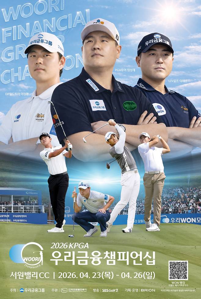 우리금융 챔피언십 포스터. (KPGA 제공)