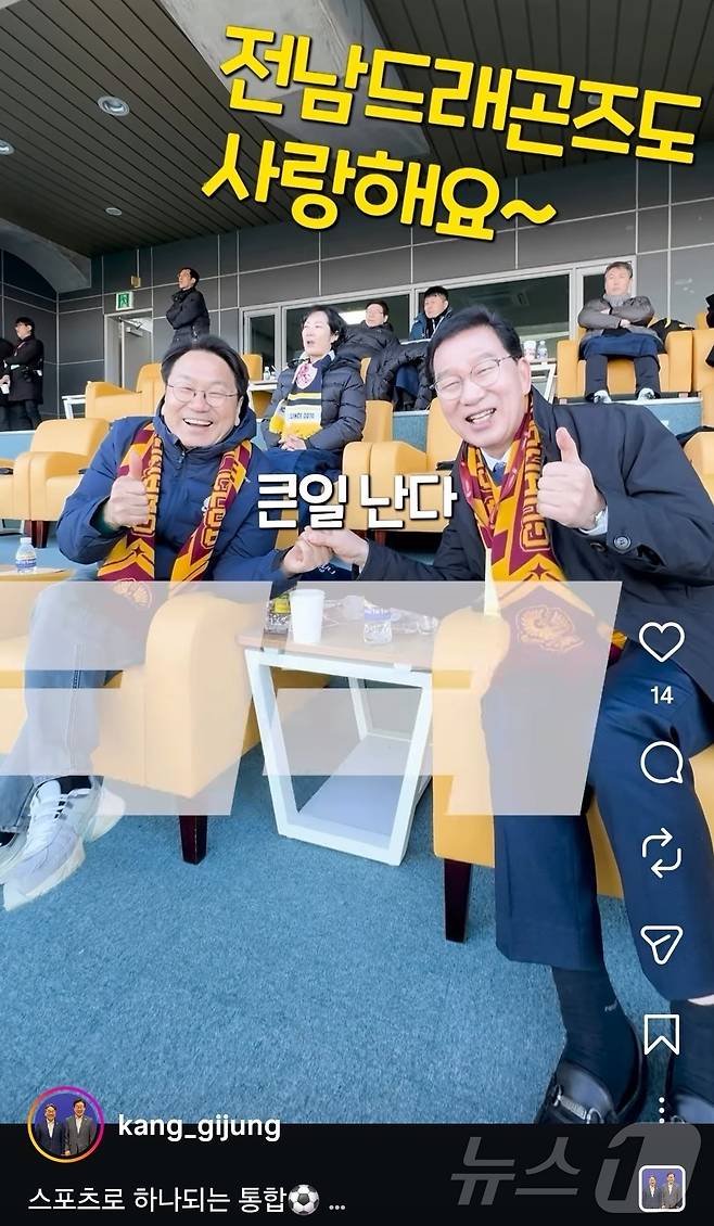 강기정 광주시장과 신정훈 국회의원(나주·화순)이 광주FC 경기를 함께 관람하고 있다.(강기정SNS) ⓒ 뉴스1 서충섭 기자