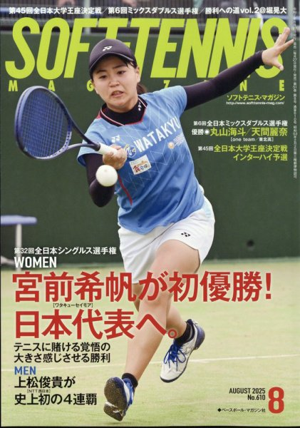 일본 정구 여자 단식 대표 선발전 1위를 차지한 미야마에는 정구 잡지 표지 인물로 나설만큼 유망주로 꼽힌다.