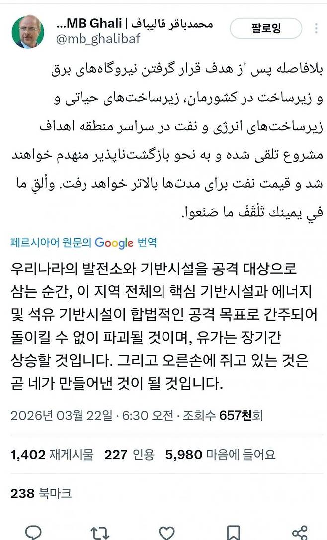 바게르 갈리바프 이란 의회회장의 엑스(옛 트위터)