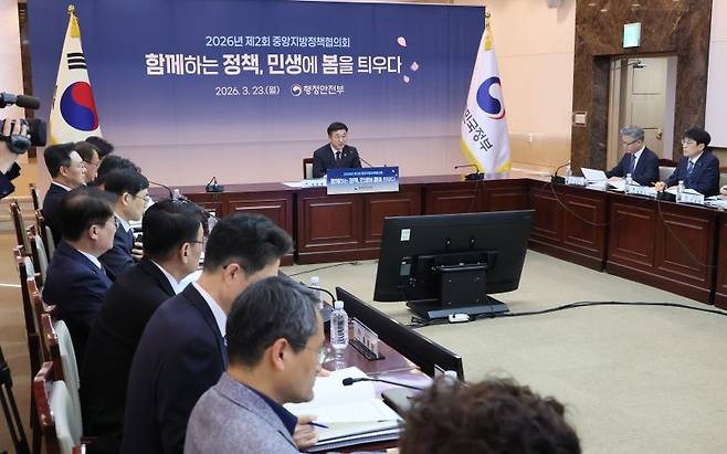 윤호중 행정안전부 장관이 23일 서울 종로구 정부서울청사에서 열린 제2회 중앙지방정책협의회에서 발언하고 있다. 연합