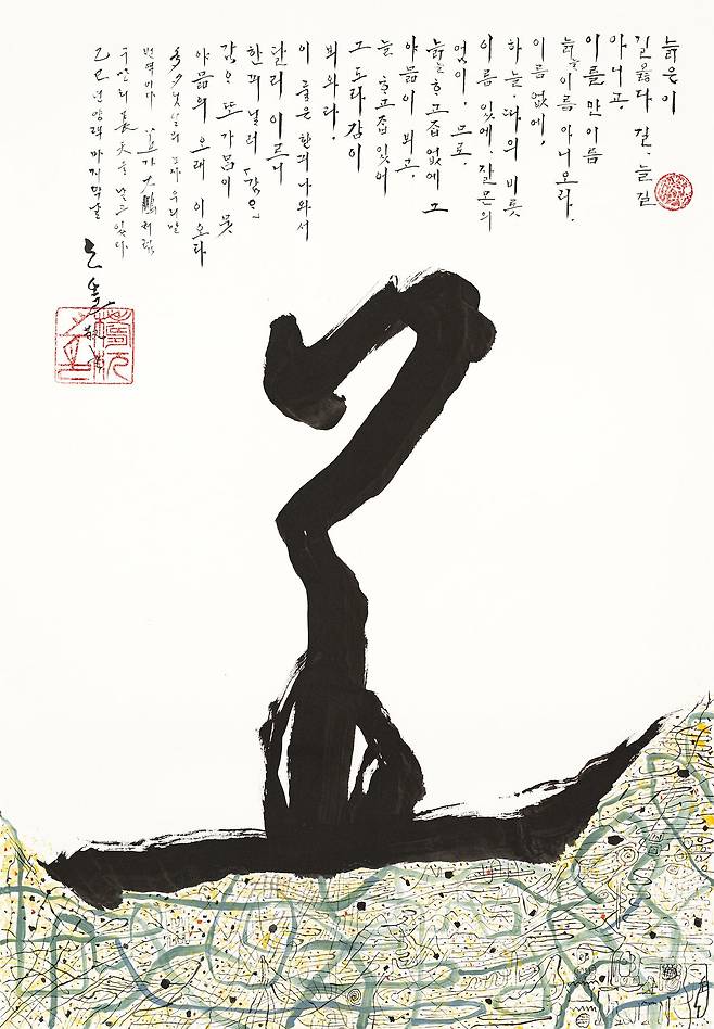 ‘도(道)의 소요(逍遙)’. 다석 유영모의 『노자』 제1장 번역으로 제를 대신하고, ‘도’자가 아득한 하늘에서 세상을 내려다보듯 썼다. 사진 갤러리 루벤