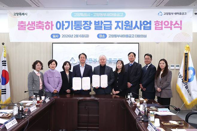 고양시-고양동부새마을금고 출생축하 아기통장 발급 지원사업 협약식. 고양시 제공