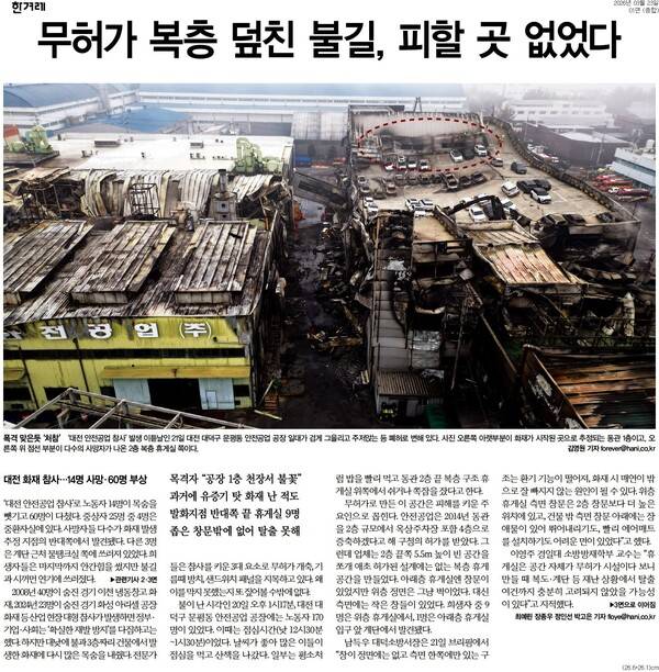▲23일 한겨레 1면