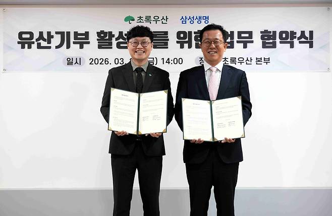 초록우산-삼성생명 유산기부 활성화 협약