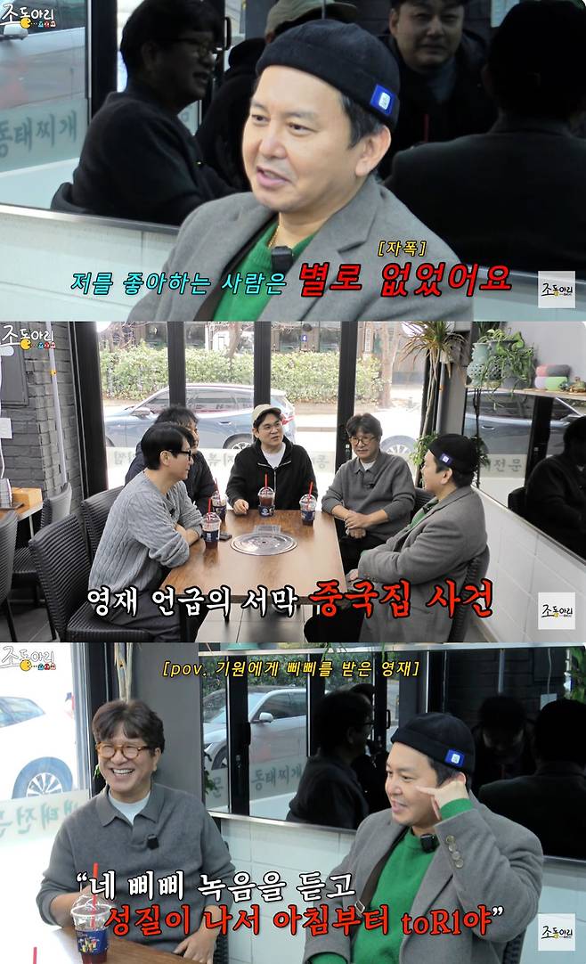 유튜브 '조동아리' 캡쳐