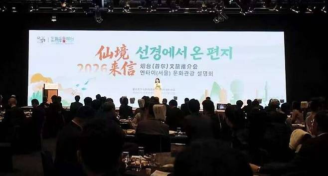 ▲ 중국 산둥성 옌타이시가 최근 서울 신라호텔에서 문화관광 설명회를 갖고 한국을 겨냥한 문화·관광 교류 확대에 속도를 내고 있다. /사진제공=옌타이시