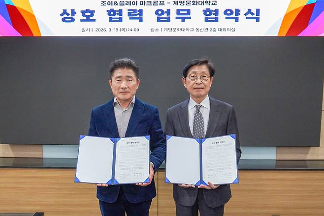 계명문화대학교 박승호 총장(우측)과 조이&플레이 파크골프 김병노 대표가 업무협약 체결 후 기념촬영을 하고 있다./계명문화대 제공
