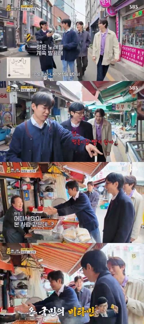 SBS '틈만나면,' 화면 캡처