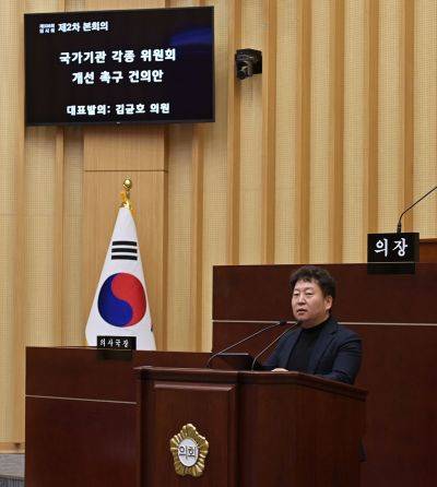 24일 제338회 임시회 제2차 본회의에서 김균호 의원이 '국가기관 각종 위원회의 운영 개선 촉구 건의안'에 대한 설명을 하고 있다. 김균호 의원실 제공