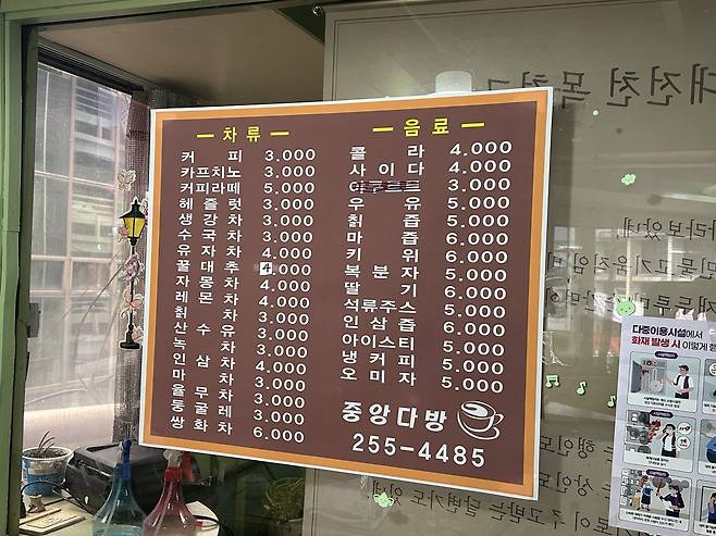 24일 대전 중동 중앙다방의 메뉴판. 안민기 기자
