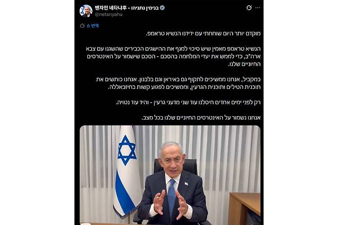 베냐민 네타냐후 이스라엘 총리. 출처 X(엑스) 갈무리