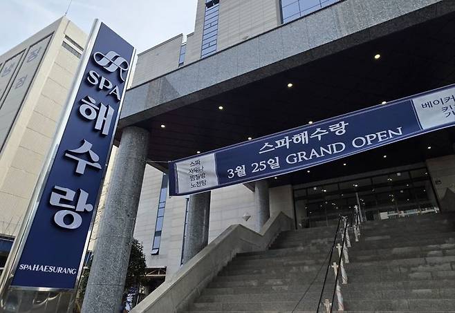부산 서구 충무대로 134에서 25일 새롭게 문을 여는 서부산권 최대 해수사우나·찜질방 '스파 해수랑'. (주)비케이엠홀딩스 제공